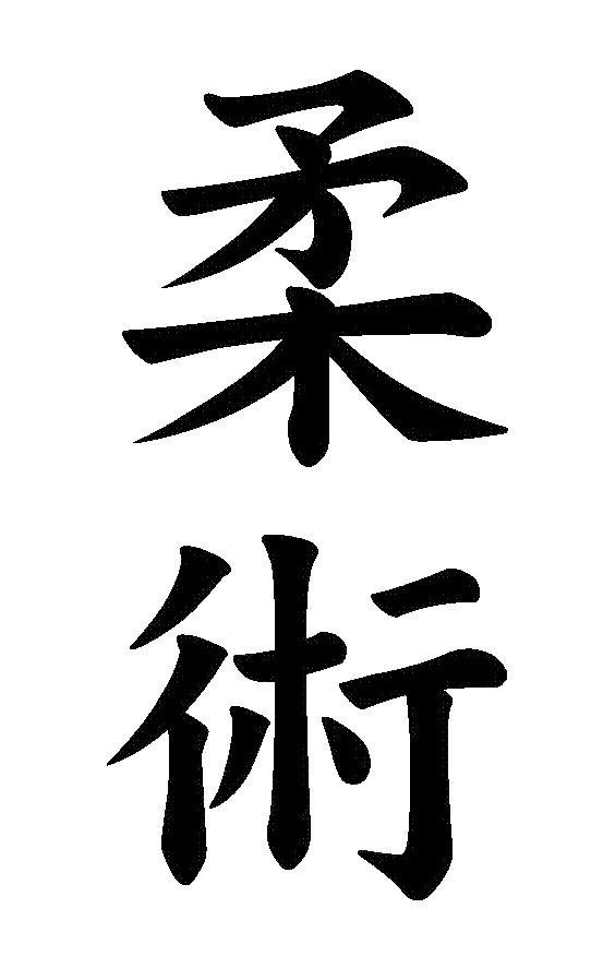 Jiu-Jitsu Kanji Symbol